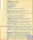 Тетрадь протоколов педсовета Рубцовского педучилища за 1951-52 учебный год