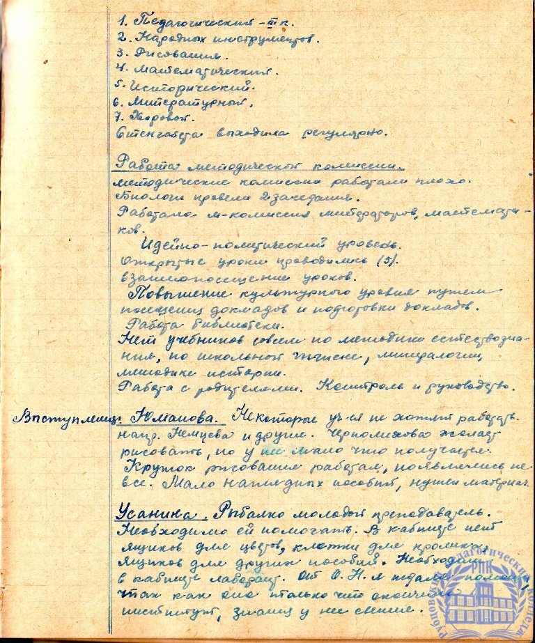 Тетрадь протоколов педсовета Рубцовского педучилища за 1951-52 учебный год