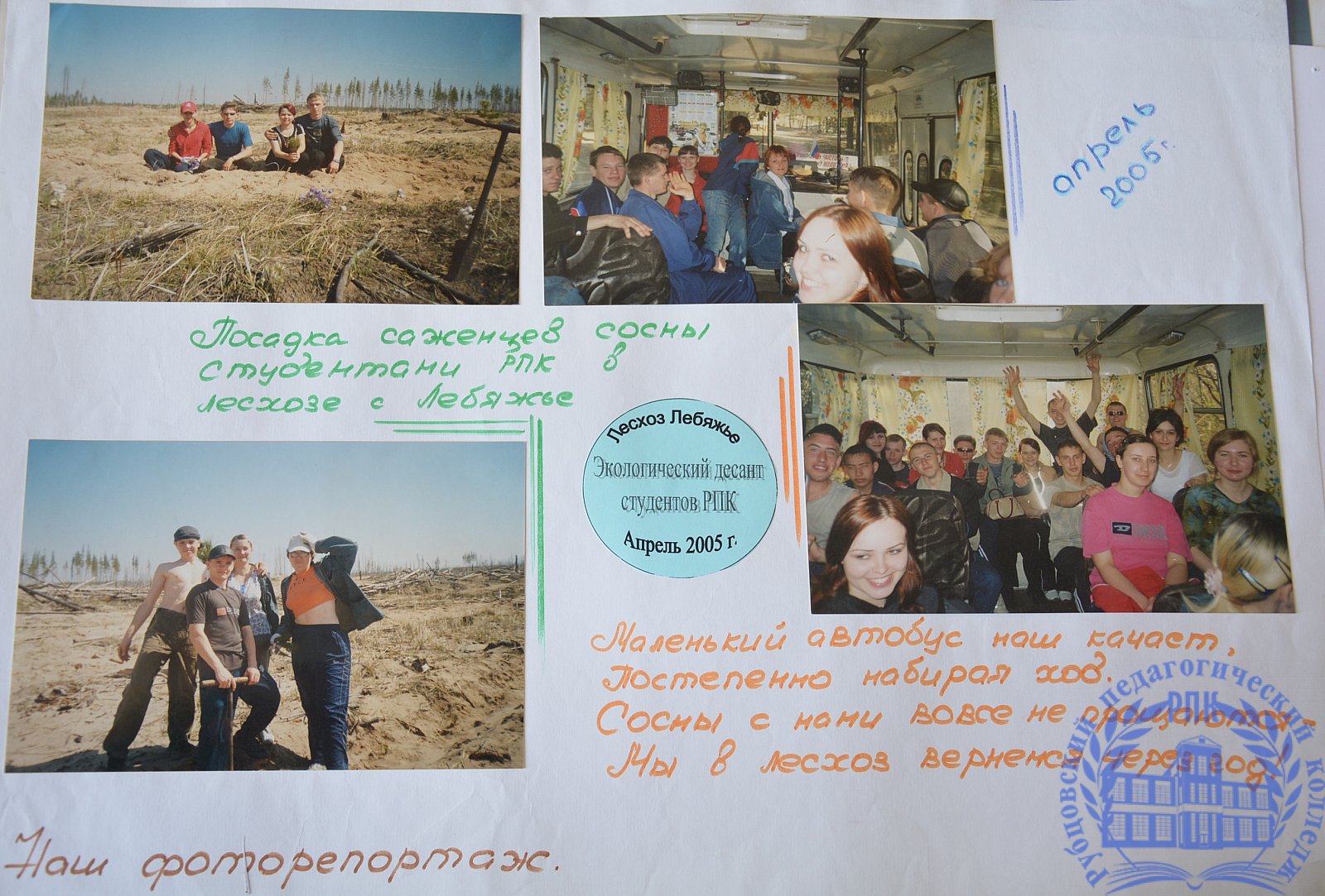 Летопись студенческой жизни 2002-2006 г.г