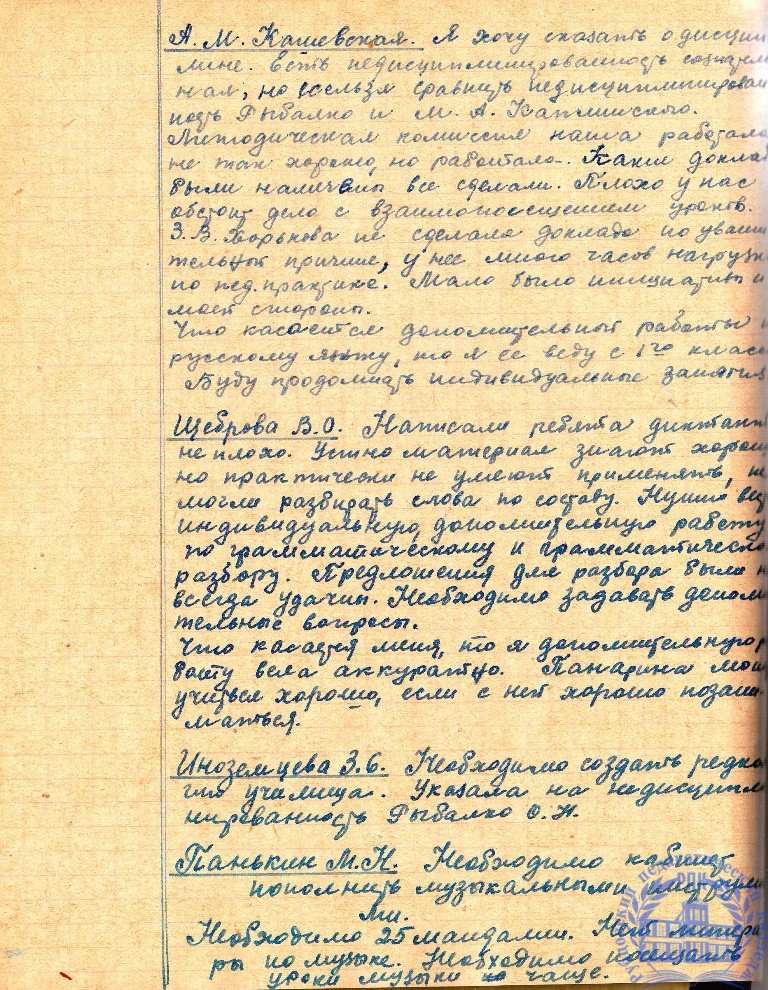 Тетрадь протоколов педсовета Рубцовского педучилища за 1951-52 учебный год