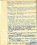 Тетрадь протоколов педсовета Рубцовского педучилища за 1951-52 учебный год