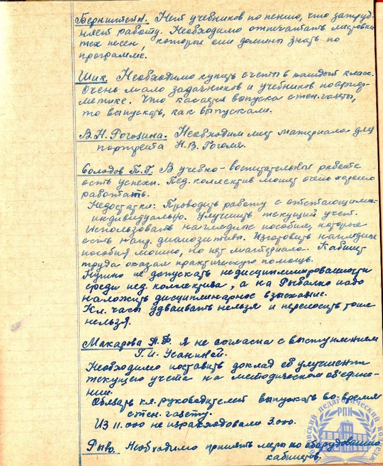 Тетрадь протоколов педсовета Рубцовского педучилища за 1951-52 учебный год