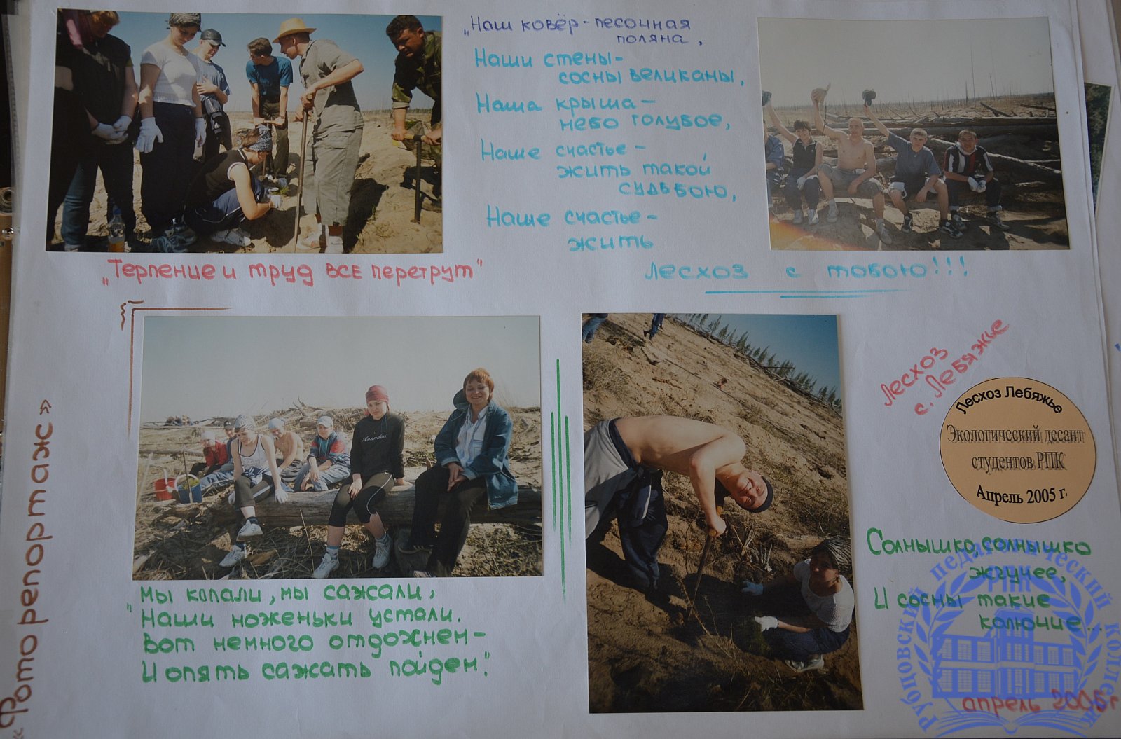 Летопись студенческой жизни 2002-2006 г.г