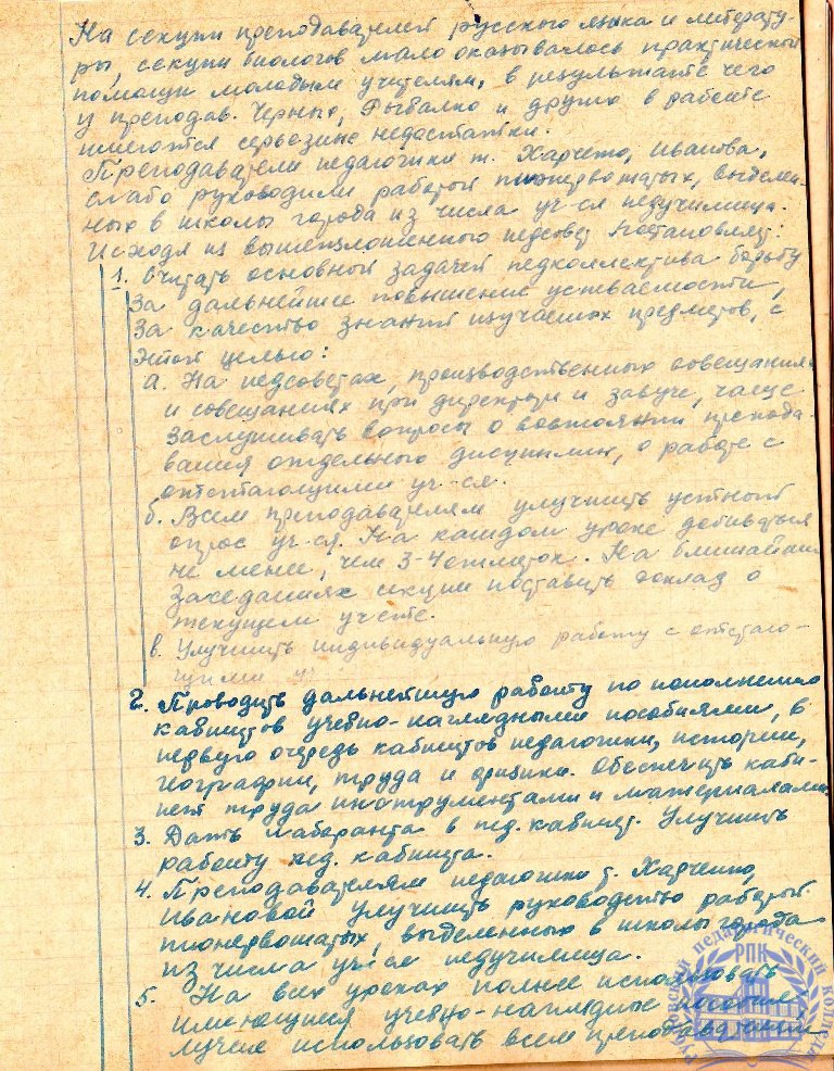 Тетрадь протоколов педсовета Рубцовского педучилища за 1951-52 учебный год