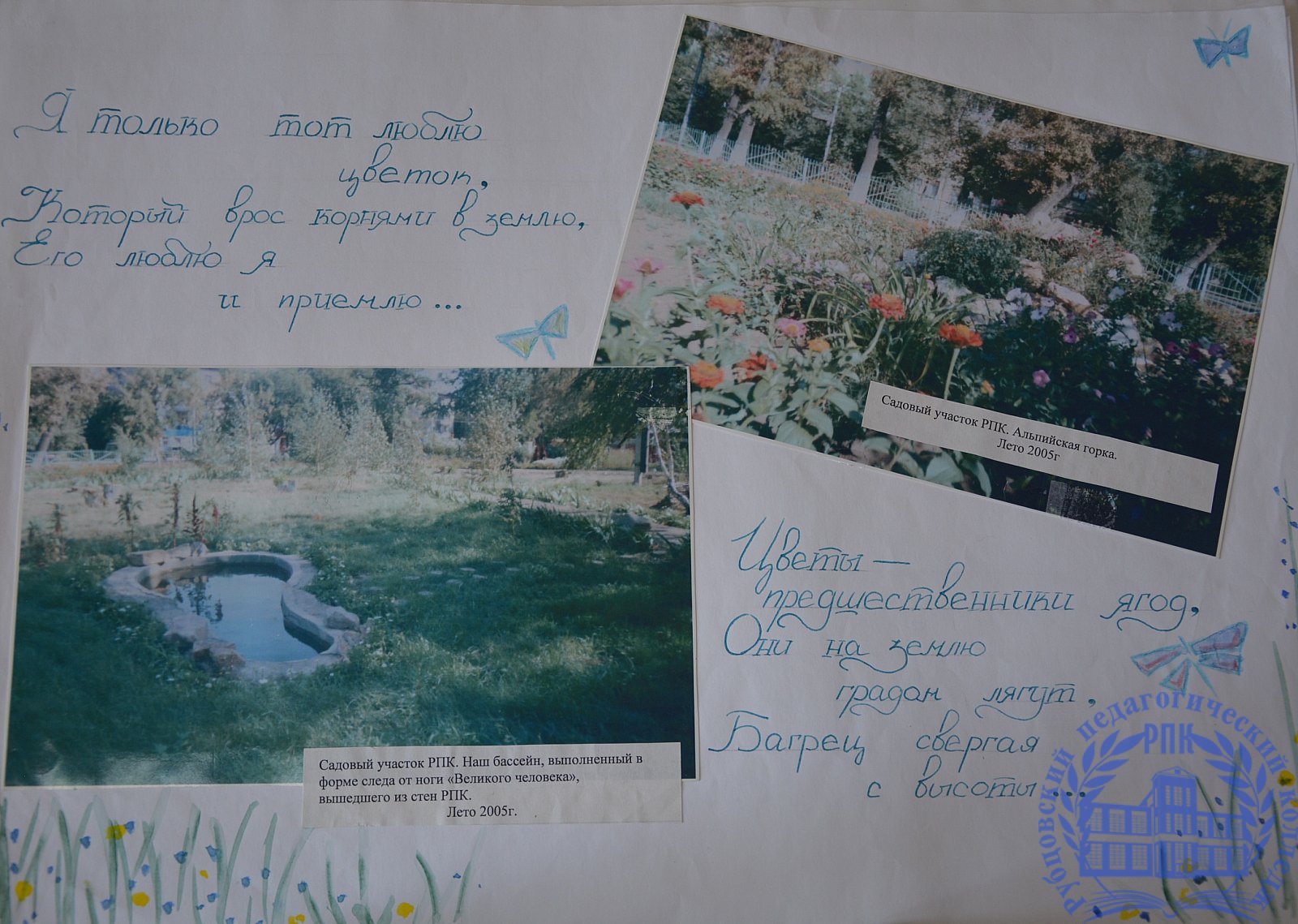 Летопись студенческой жизни 2002-2006 г.г