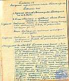 Тетрадь протоколов педсовета Рубцовского педучилища за 1951-52 учебный год
