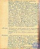 Тетрадь протоколов педсовета Рубцовского педучилища за 1951-52 учебный год