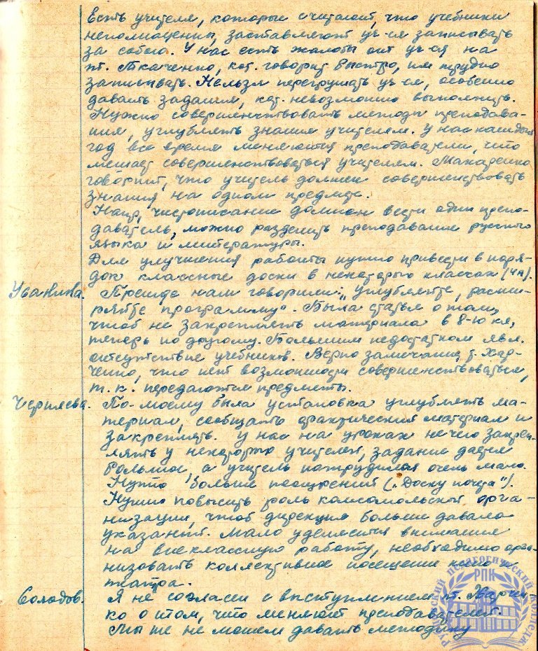 Тетрадь протоколов педсовета Рубцовского педучилища за 1951-52 учебный год