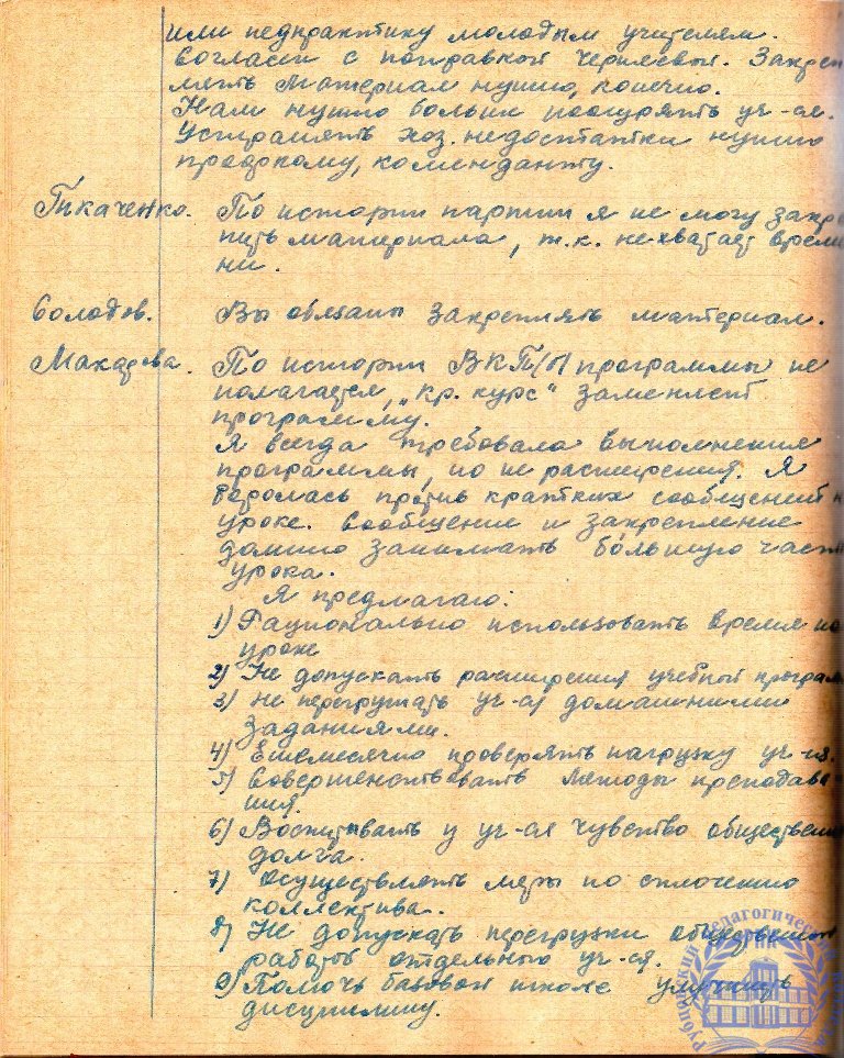 Тетрадь протоколов педсовета Рубцовского педучилища за 1951-52 учебный год