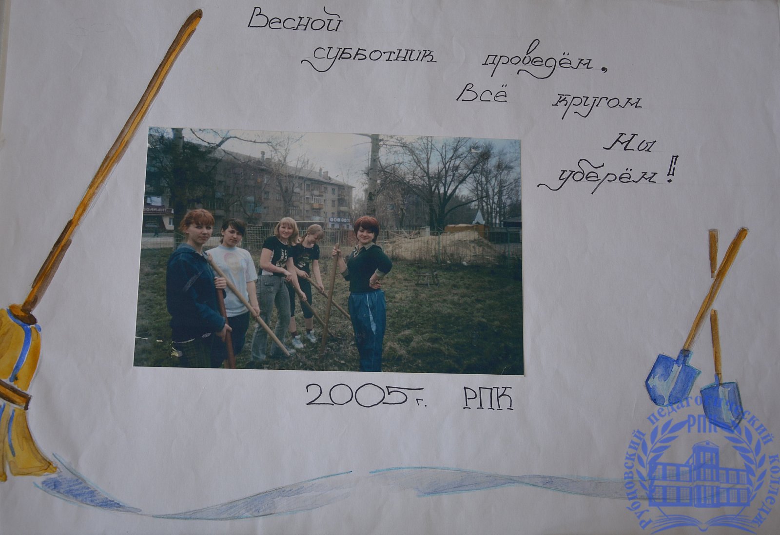 Летопись студенческой жизни 2002-2006 г.г