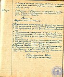 Тетрадь протоколов педсовета Рубцовского педучилища за 1951-52 учебный год