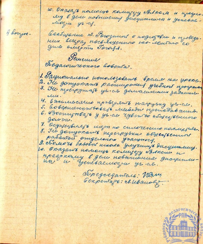 Тетрадь протоколов педсовета Рубцовского педучилища за 1951-52 учебный год