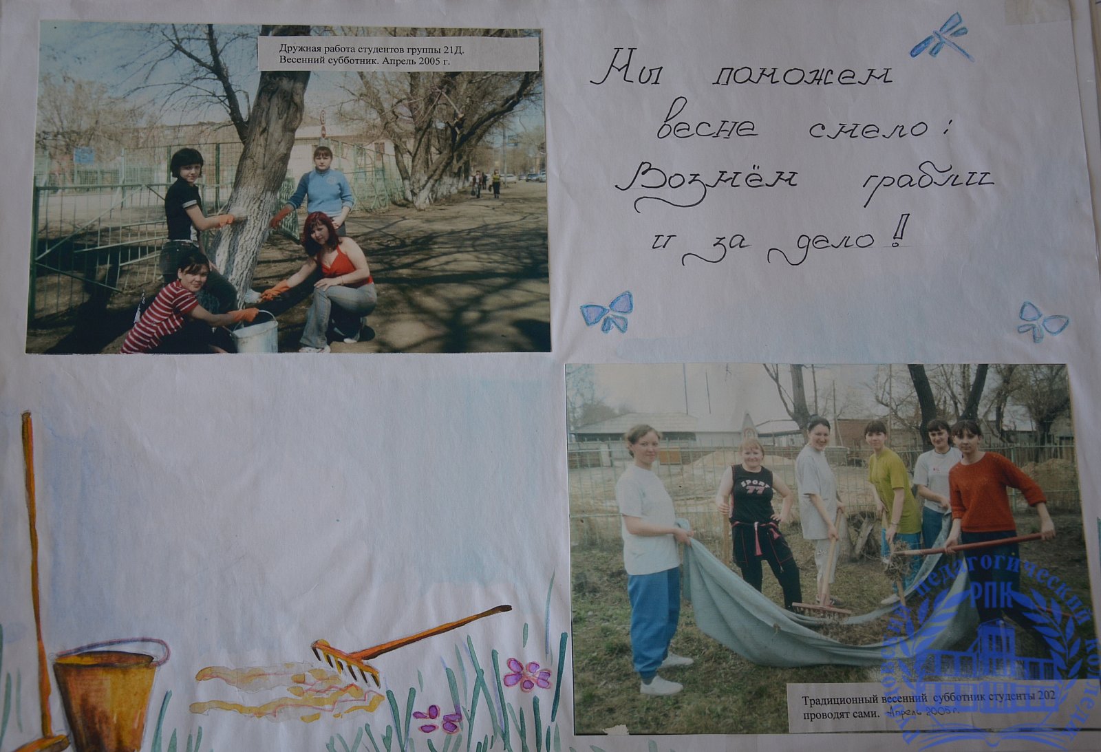 Летопись студенческой жизни 2002-2006 г.г
