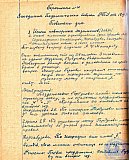 Тетрадь протоколов педсовета Рубцовского педучилища за 1951-52 учебный год