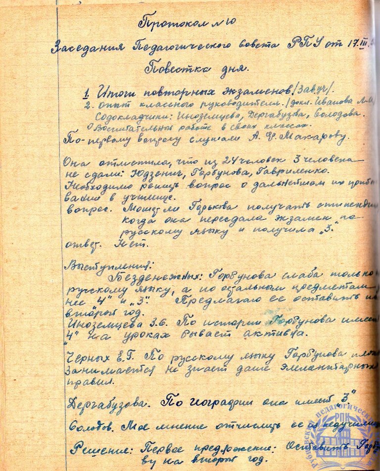 Тетрадь протоколов педсовета Рубцовского педучилища за 1951-52 учебный год