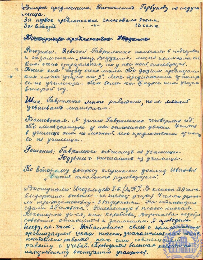 Тетрадь протоколов педсовета Рубцовского педучилища за 1951-52 учебный год