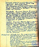 Тетрадь протоколов педсовета Рубцовского педучилища за 1951-52 учебный год