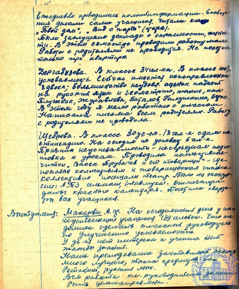 Тетрадь протоколов педсовета Рубцовского педучилища за 1951-52 учебный год