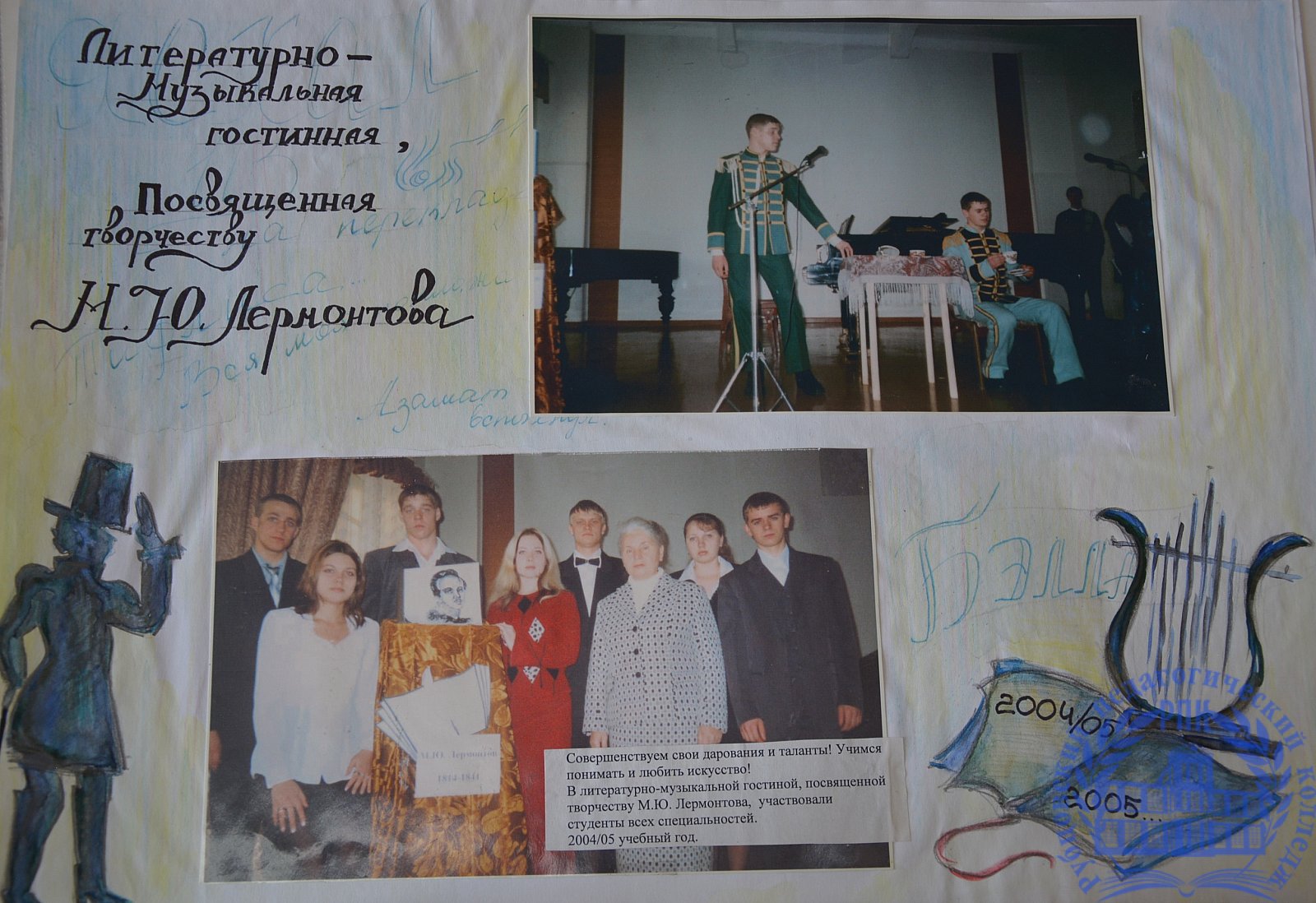 Летопись студенческой жизни 2002-2006 г.г