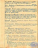 Тетрадь протоколов педсовета Рубцовского педучилища за 1951-52 учебный год