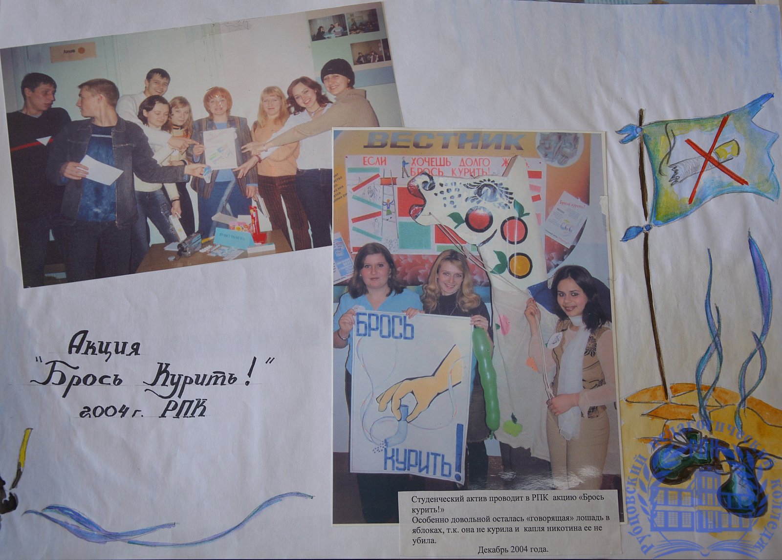 Летопись студенческой жизни 2002-2006 г.г