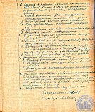 Тетрадь протоколов педсовета Рубцовского педучилища за 1951-52 учебный год