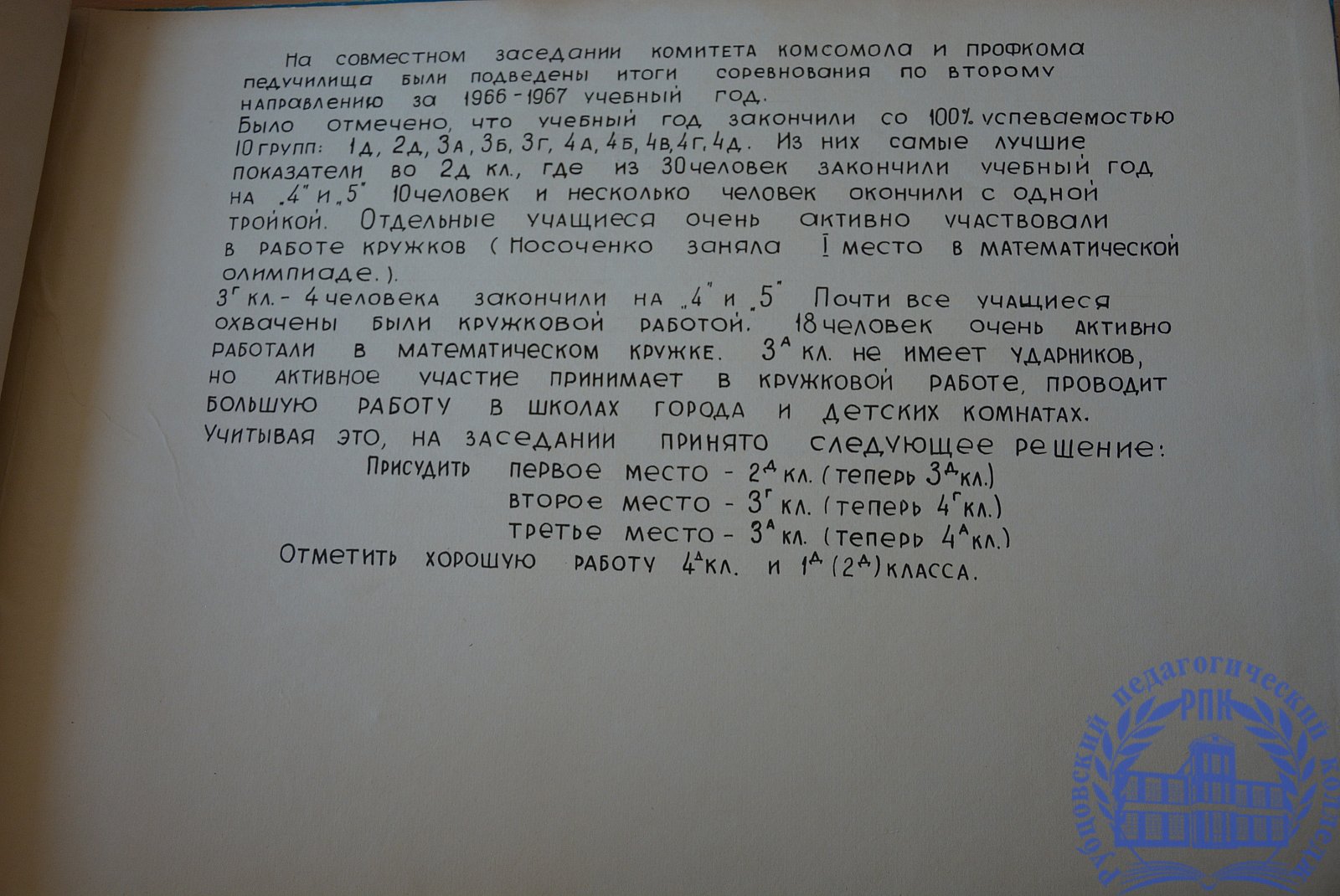 К 100-летию с дня рождения В.И. Ленина (1967 г.)