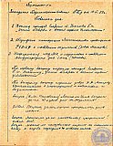 Тетрадь протоколов педсовета Рубцовского педучилища за 1951-52 учебный год