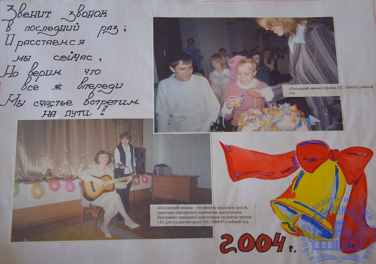 Летопись студенческой жизни 2002-2006 г.г