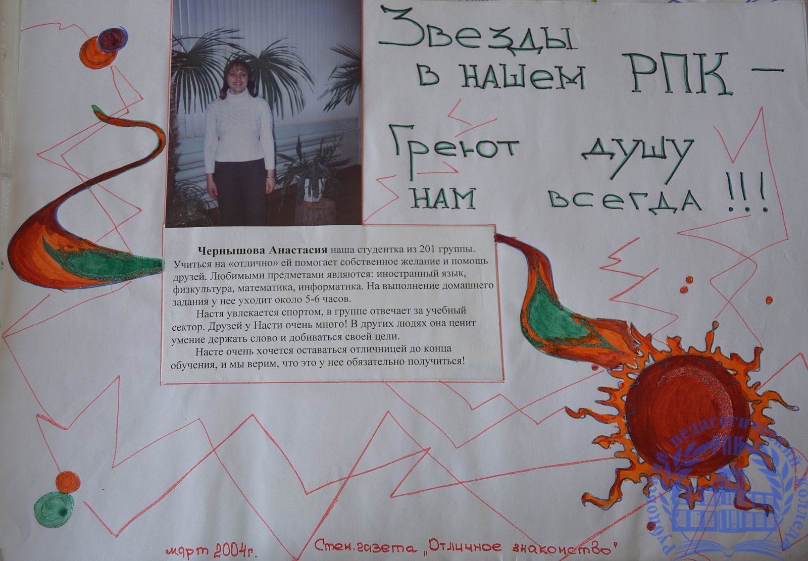 Летопись студенческой жизни 2002-2006 г.г