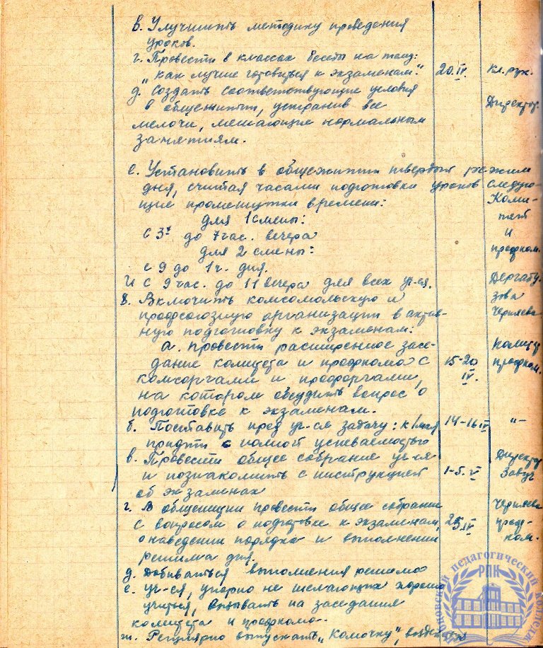 Тетрадь протоколов педсовета Рубцовского педучилища за 1951-52 учебный год
