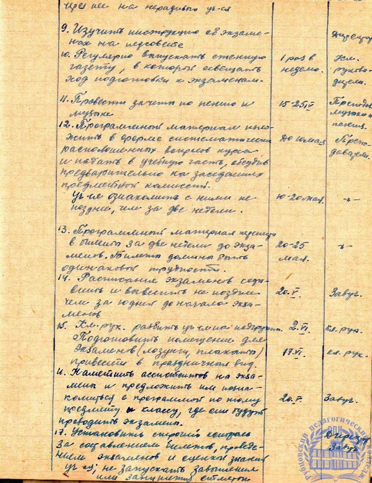Тетрадь протоколов педсовета Рубцовского педучилища за 1951-52 учебный год
