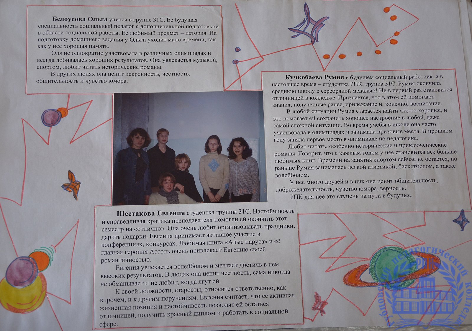 Летопись студенческой жизни 2002-2006 г.г