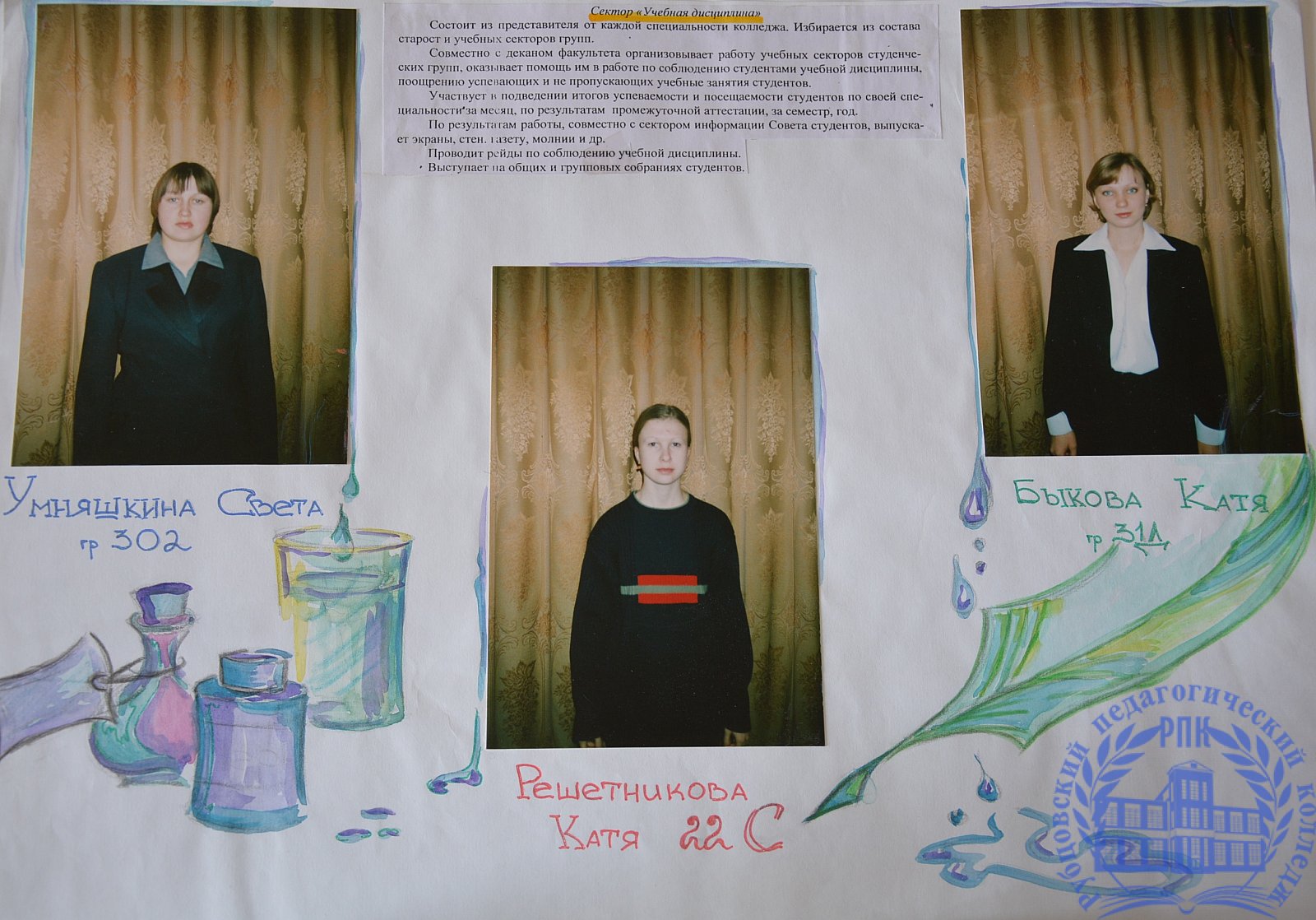 Летопись студенческой жизни 2002-2006 г.г