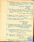 Тетрадь протоколов педсовета Рубцовского педучилища за 1951-52 учебный год