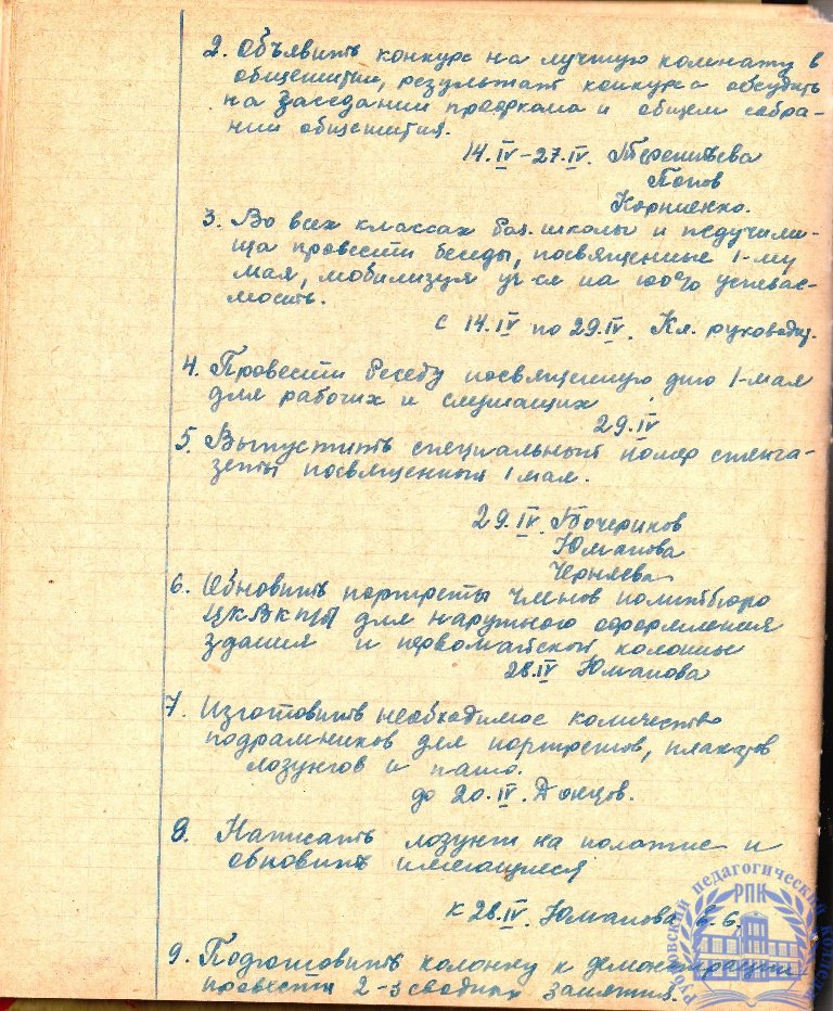 Тетрадь протоколов педсовета Рубцовского педучилища за 1951-52 учебный год