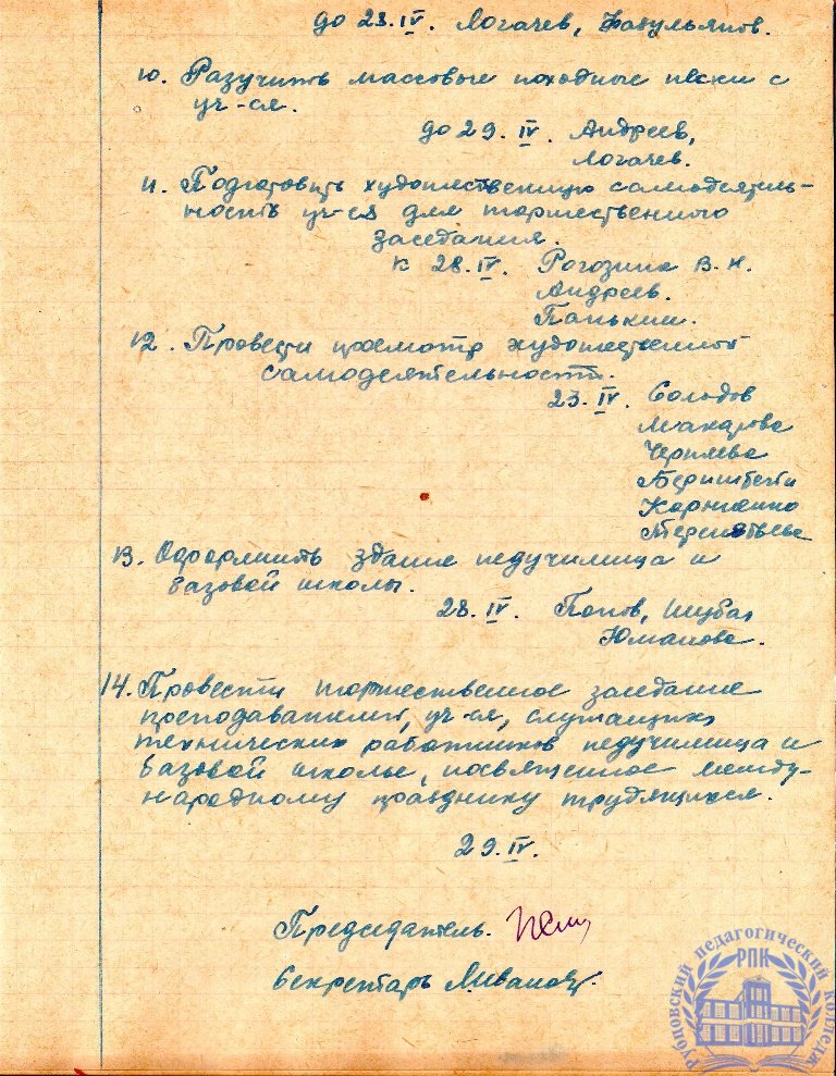 Тетрадь протоколов педсовета Рубцовского педучилища за 1951-52 учебный год