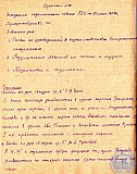 Тетрадь протоколов педсовета Рубцовского педучилища за 1951-52 учебный год