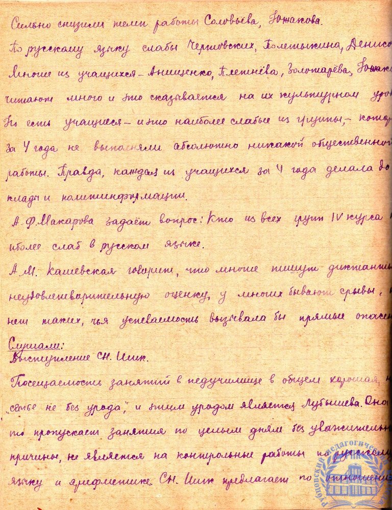 Тетрадь протоколов педсовета Рубцовского педучилища за 1951-52 учебный год