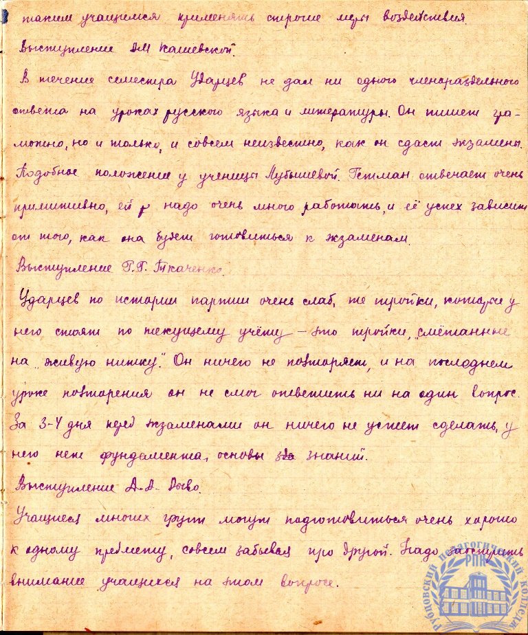 Тетрадь протоколов педсовета Рубцовского педучилища за 1951-52 учебный год