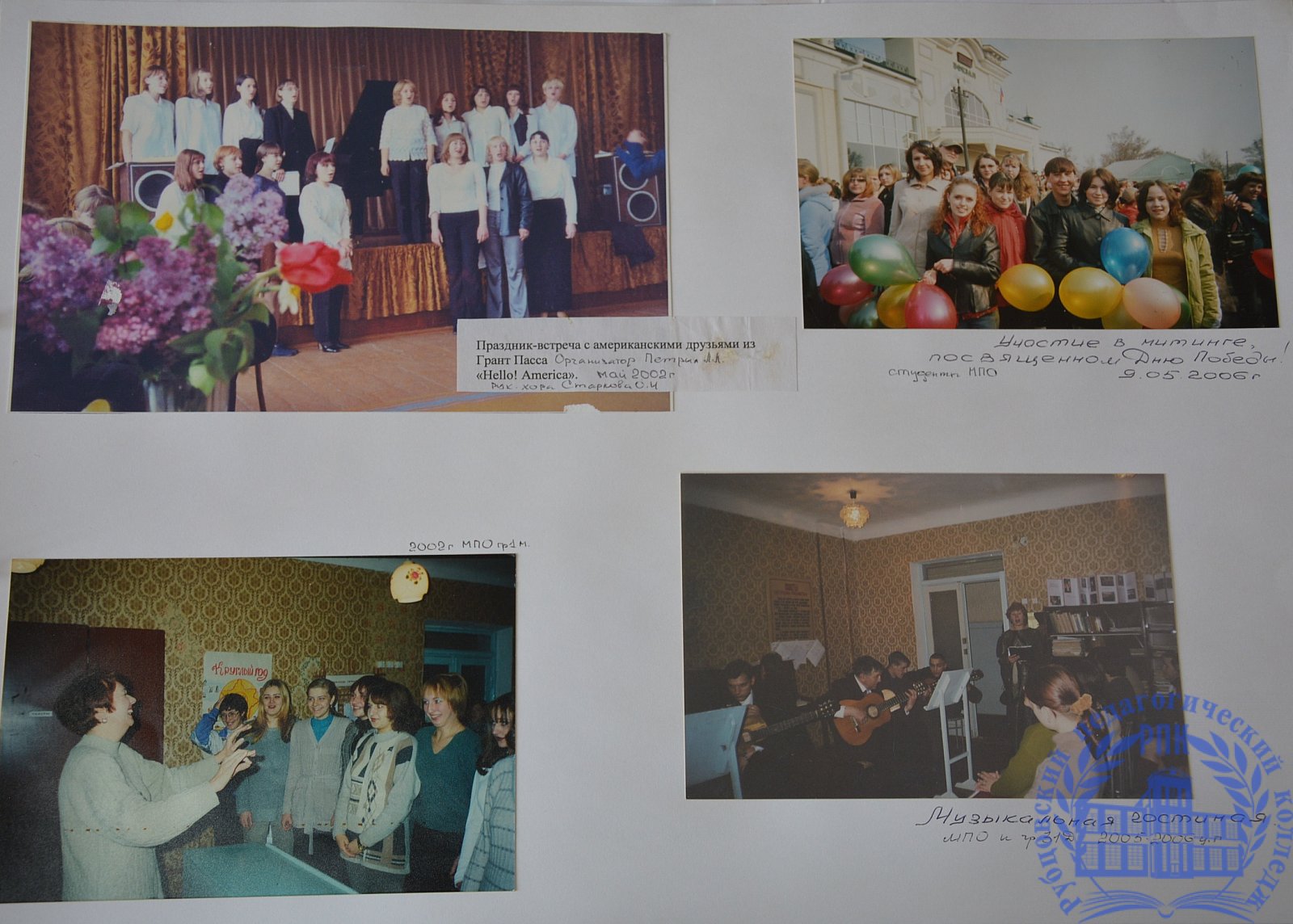 Летопись студенческой жизни 2002-2006 г.г