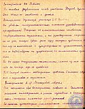 Тетрадь протоколов педсовета Рубцовского педучилища за 1951-52 учебный год