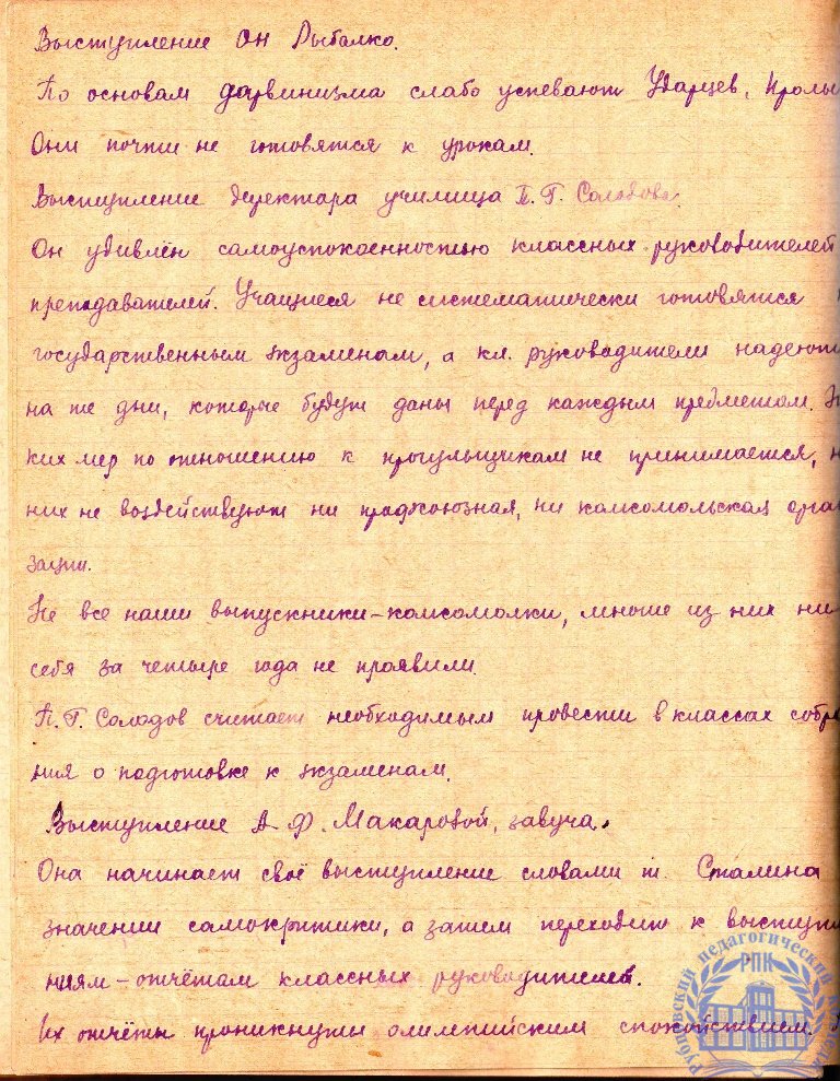 Тетрадь протоколов педсовета Рубцовского педучилища за 1951-52 учебный год