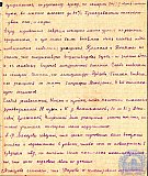 Тетрадь протоколов педсовета Рубцовского педучилища за 1951-52 учебный год