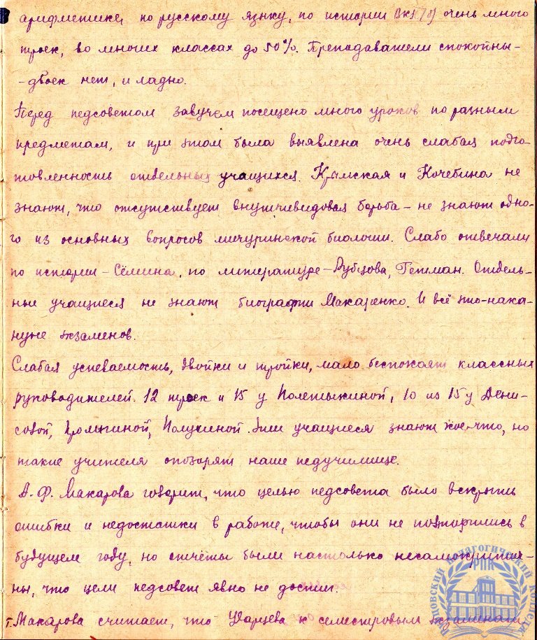 Тетрадь протоколов педсовета Рубцовского педучилища за 1951-52 учебный год