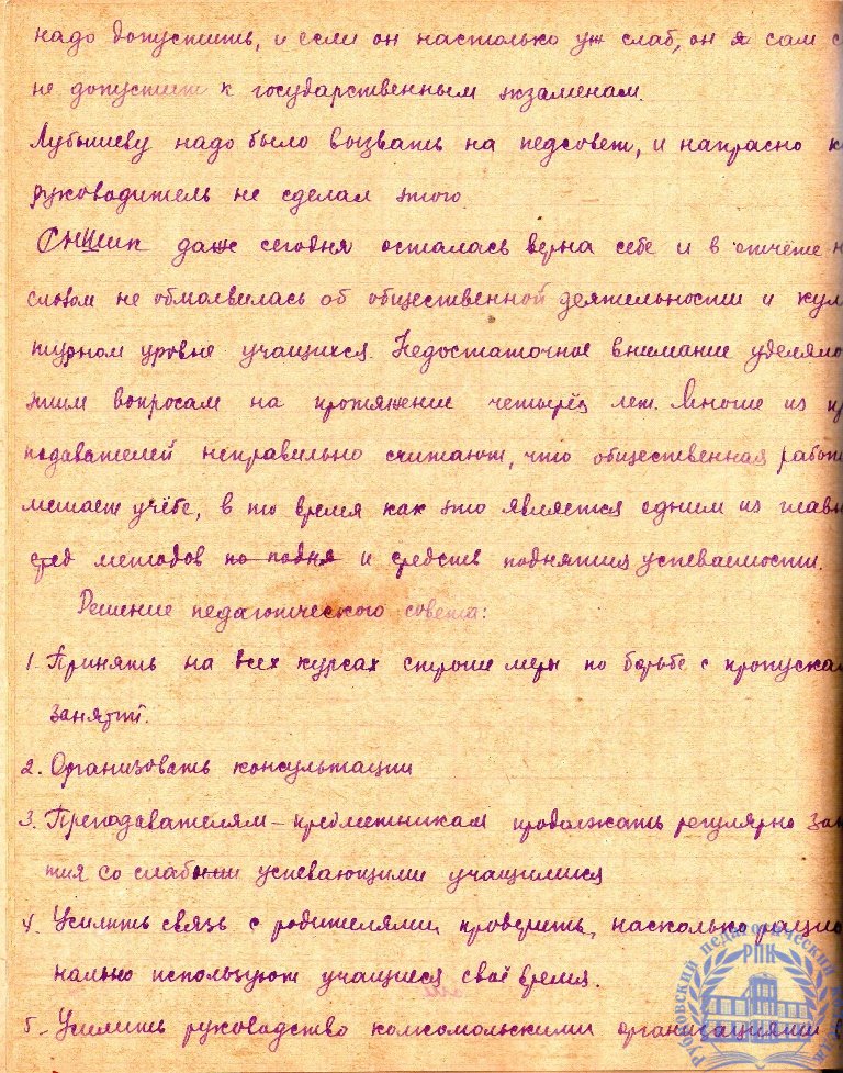 Тетрадь протоколов педсовета Рубцовского педучилища за 1951-52 учебный год