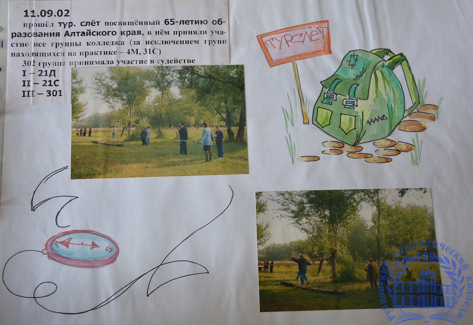 Летопись студенческой жизни 2002-2006 г.г