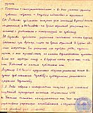Тетрадь протоколов педсовета Рубцовского педучилища за 1951-52 учебный год