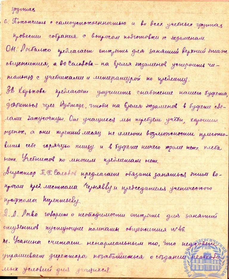 Тетрадь протоколов педсовета Рубцовского педучилища за 1951-52 учебный год