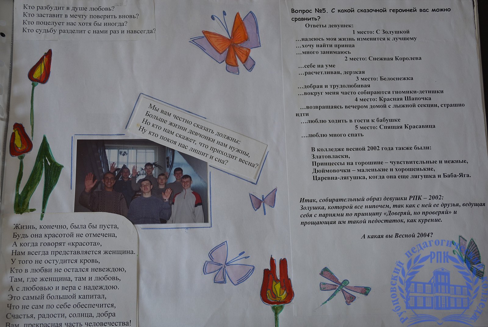 Летопись студенческой жизни 2002-2006 г.г